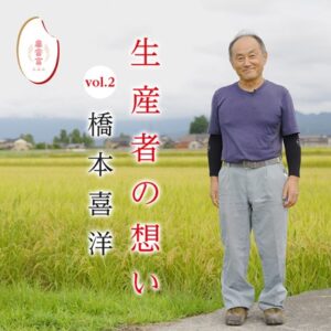 富富富とともに生きる生産者の想いをお伝えします！