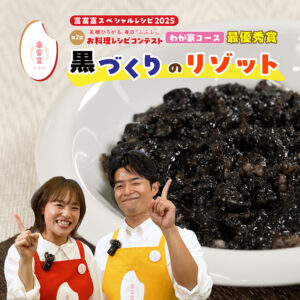 「毎月2のつく日は、みんなでふふふ」 スペシャルレシピ動画を公開します♪ －第4回－