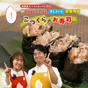 「毎月2のつく日は、みんなでふふふ」 スペシャルレシピ動画を公開します♪ －第5回－