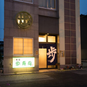 富富富×「寿司といえば、富山」プロジェクト　 コラボ企画