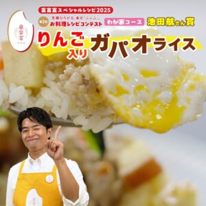 「毎月2のつく日は、みんなでふふふ」 スペシャルレシピ動画を公開します♪ －第10回－