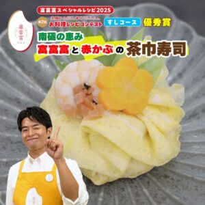 「毎月2のつく日は、みんなでふふふ」 スペシャルレシピ動画を公開します♪ －第12回－