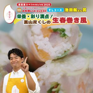 「毎月2のつく日は、みんなでふふふ」 スペシャルレシピ動画を公開します♪ －第13回－