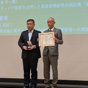 「富富富」が日本育種学会賞を受賞