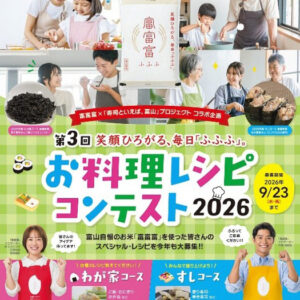 第3回「お料理レシピコンテスト2026」のお知らせ