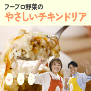 「毎月22日は、みんなでふふふ」スペシャルレシピ動画②を公開します♪